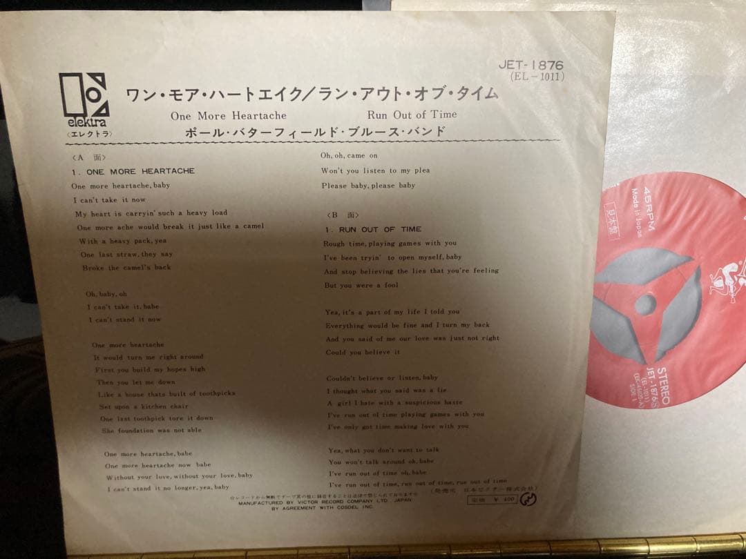 日本盤7“:PROMO盤:ポール・バターフィールド・ブルース・バンド　赤レーベル