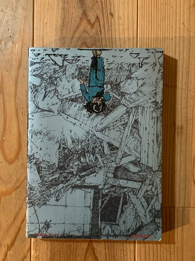 大友克洋 童夢 初版