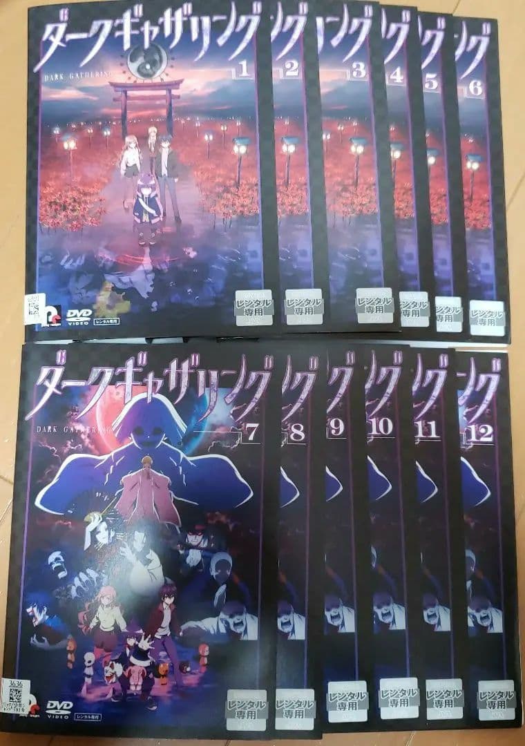 ダークギャザリング　全12巻セット　レンタル落ちDVD