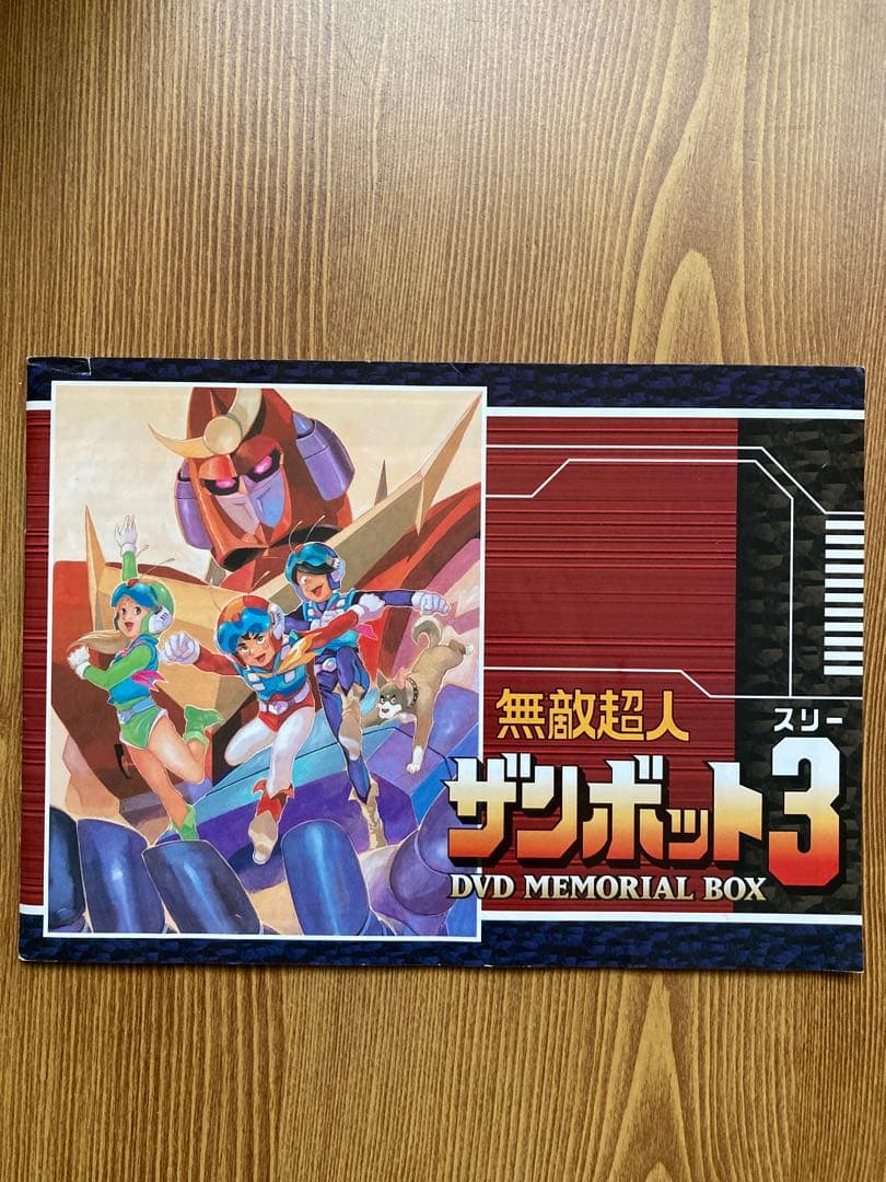 無敵超人ザンボット3 ZAMBOT3 DVD MEMORIAL BOX