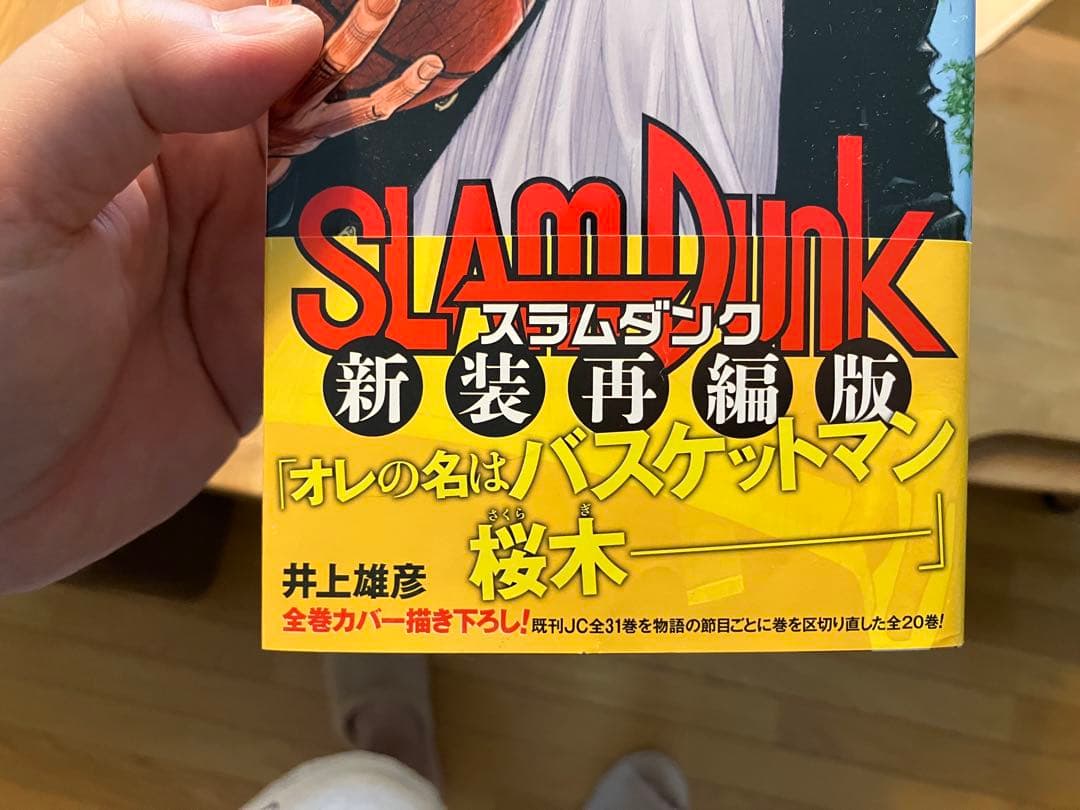 SLAM DUNK 新装版 全20巻セット