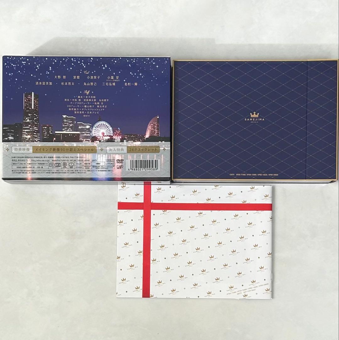 世界一難しい恋 DVD-BOX〈6枚組〉　TVドラマ