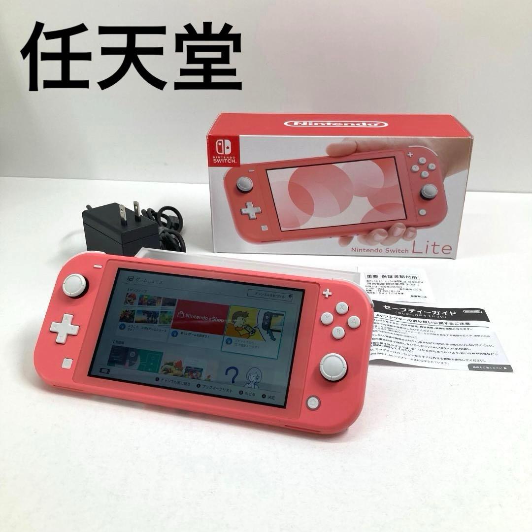 任天堂　ニンテンドー　Nintendo Switch Lite　コーラル