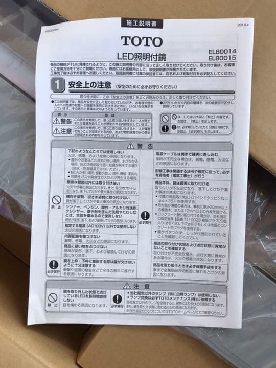 ★頑張値引★【TOTO】LED照明付鏡 トイレ洗面所用 間接照明　EL80014