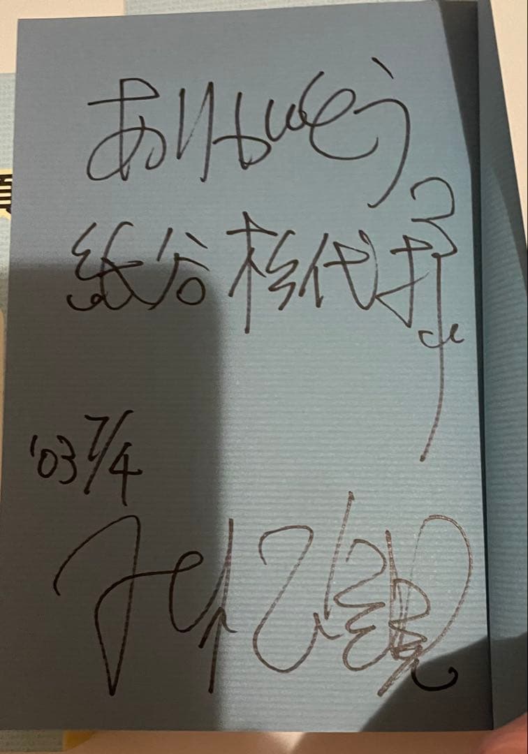 小林正観さん著書書籍「 笑顔と元気の玉手箱シリーズ1〜5」サイン入り