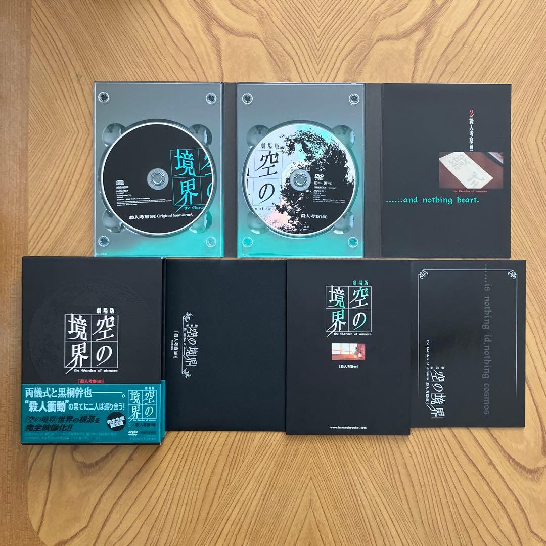 劇場版「空の境界」 DVD 完全生産限定版 7巻セット