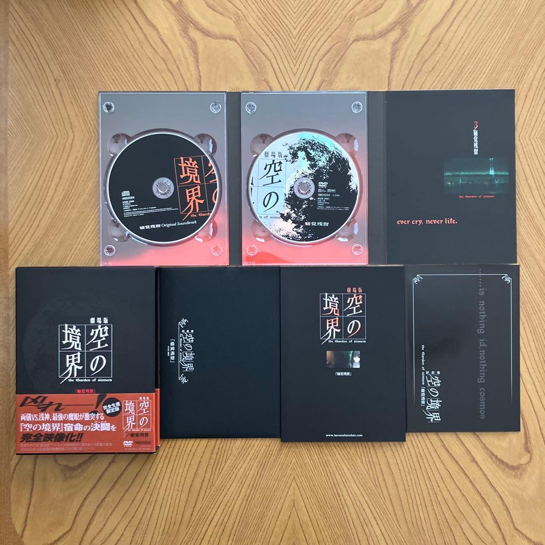 劇場版「空の境界」 DVD 完全生産限定版 7巻セット