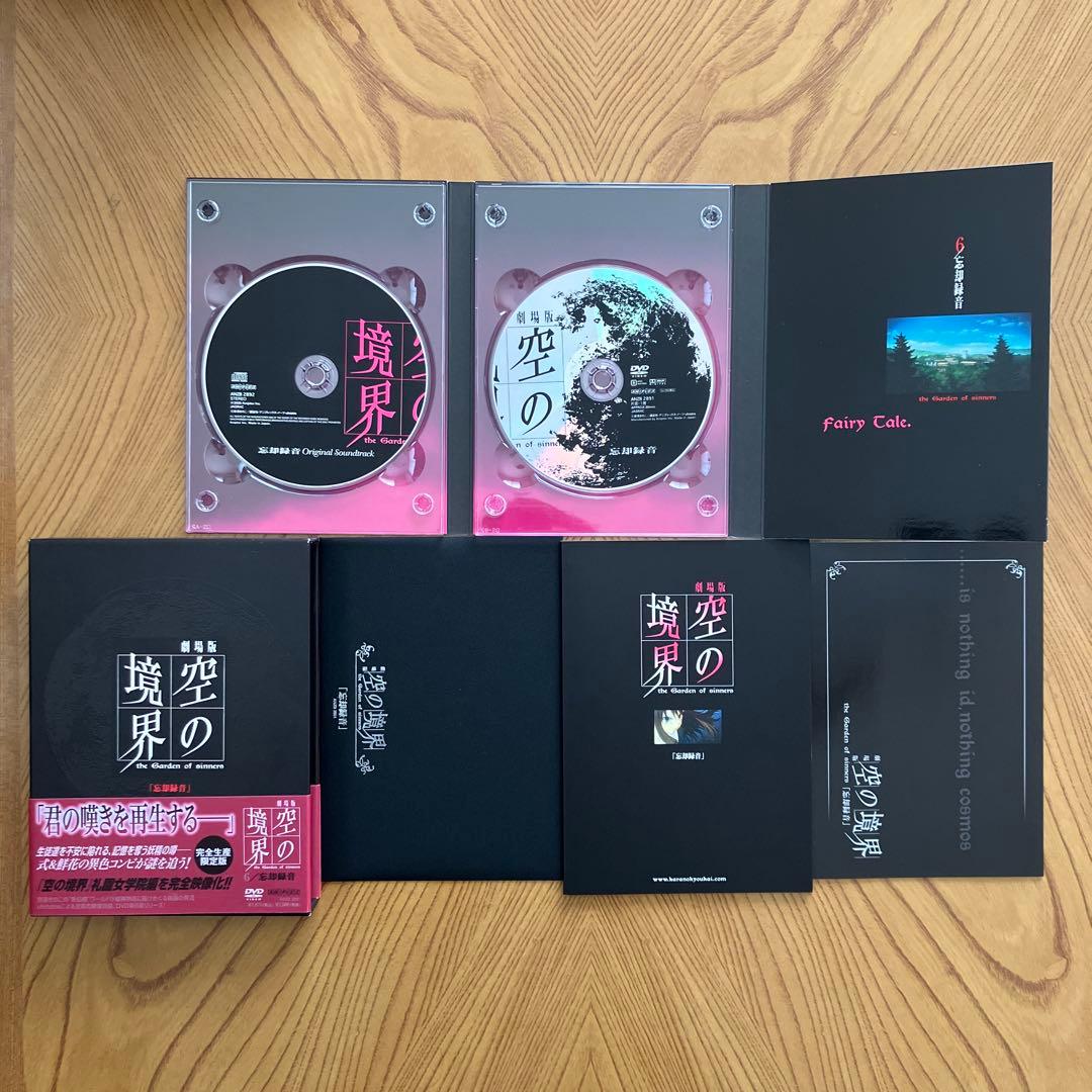 劇場版「空の境界」 DVD 完全生産限定版 7巻セット