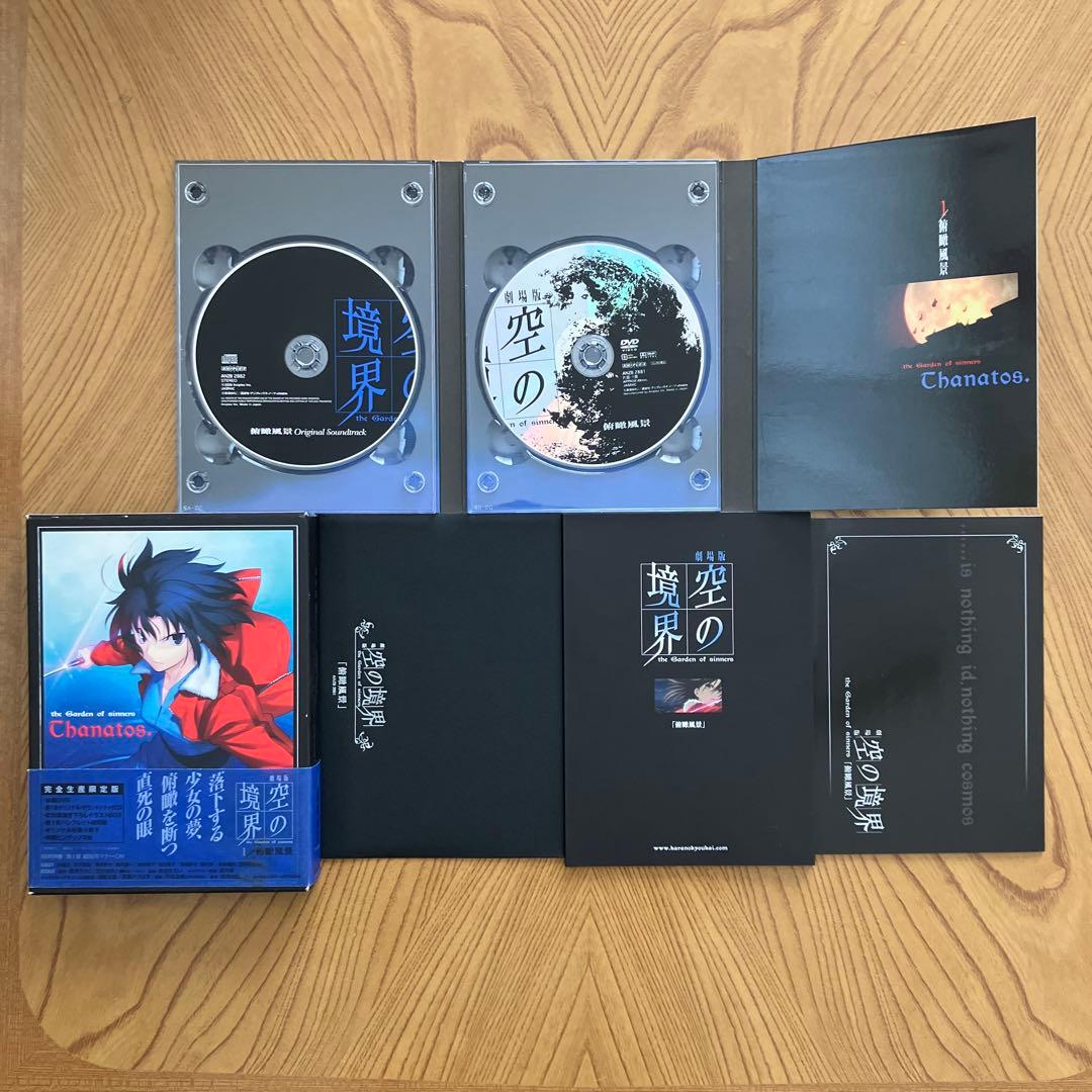 劇場版「空の境界」 DVD 完全生産限定版 7巻セット