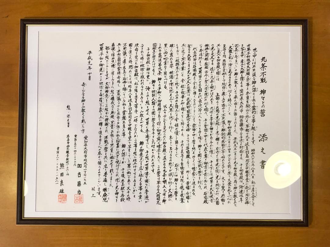 神聖画　『弥勒の再下生』 ３枚セット　加古藤市　熊田良雄画伯