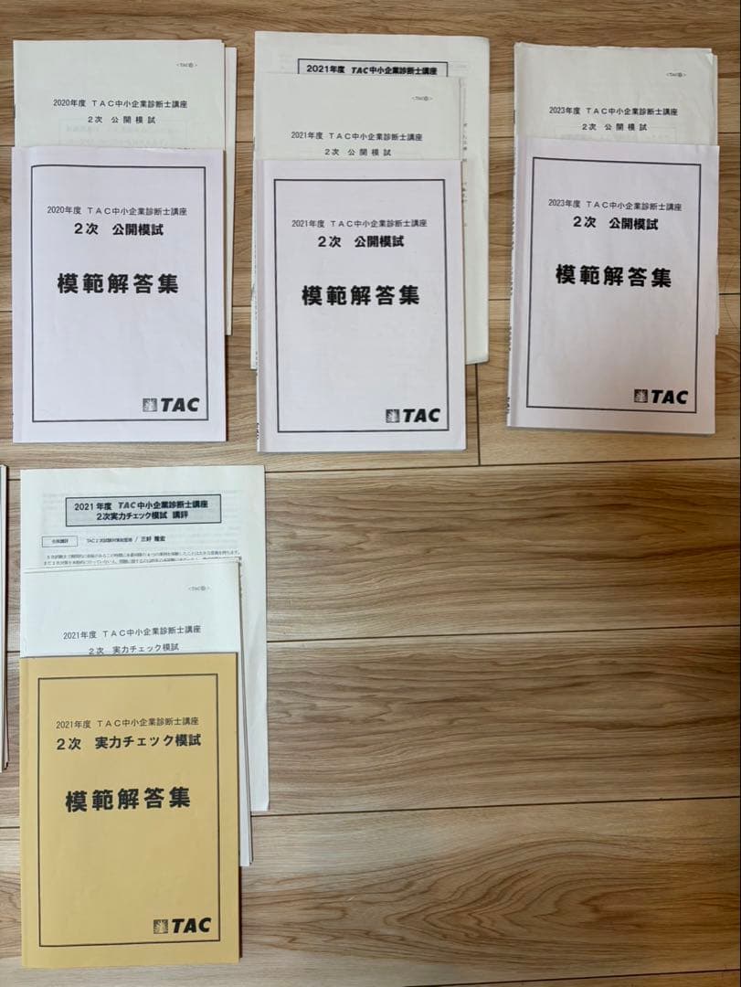 TAC中小企業診断士2次試験対策セット
