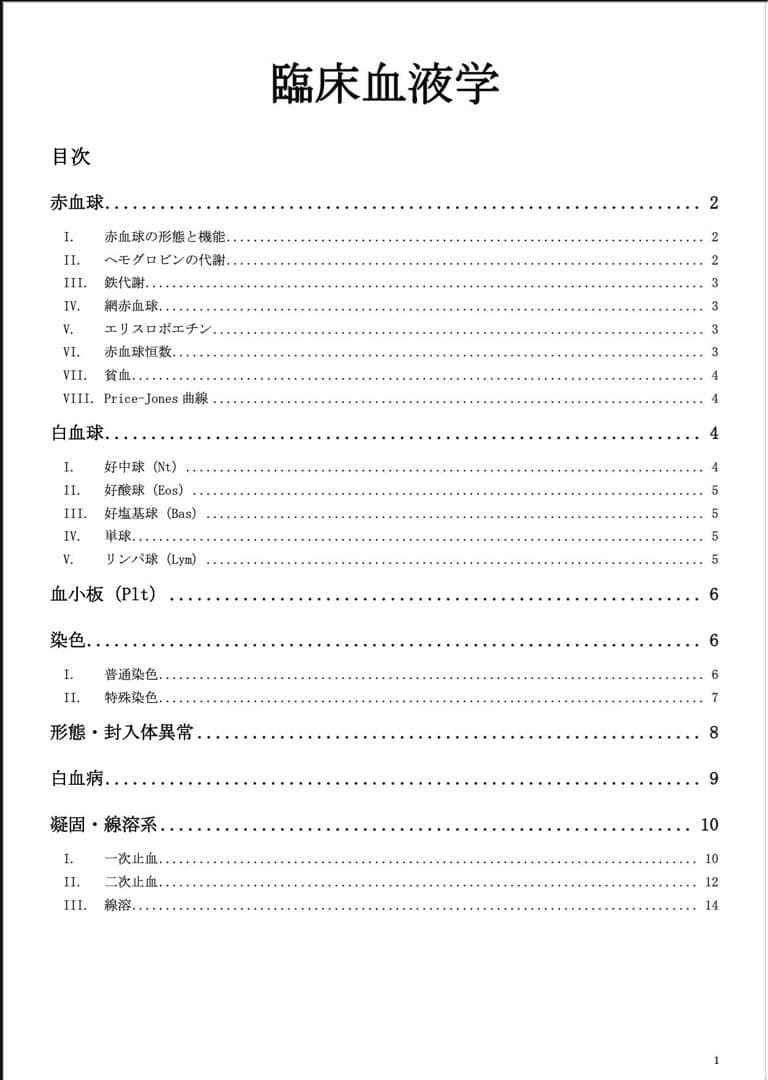 値下げ】臨床検査技師 国家試験 7教科 過去問 対策 まとめ ノート 教科選択可