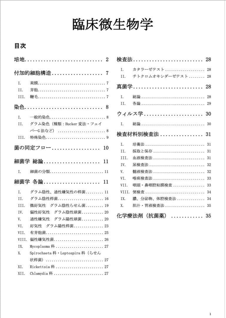 値下げ】臨床検査技師 国家試験 7教科 過去問 対策 まとめ ノート 教科選択可
