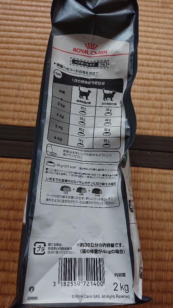 猫４兄弟様。ロイヤルカナン