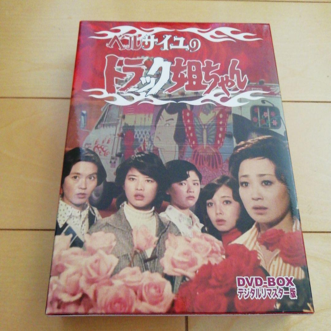 ベルサイユのトラック姐ちゃん DVD-BOX デジタルリマスター版〈4枚組〉