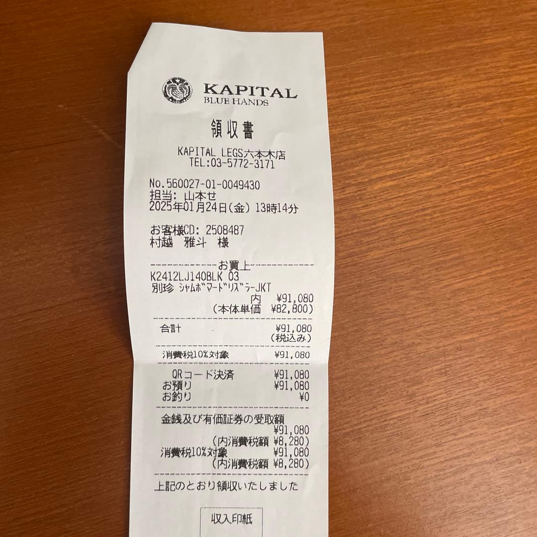 o*o様 キャピタル　スタジャン　シャムボマードリズラーJKT