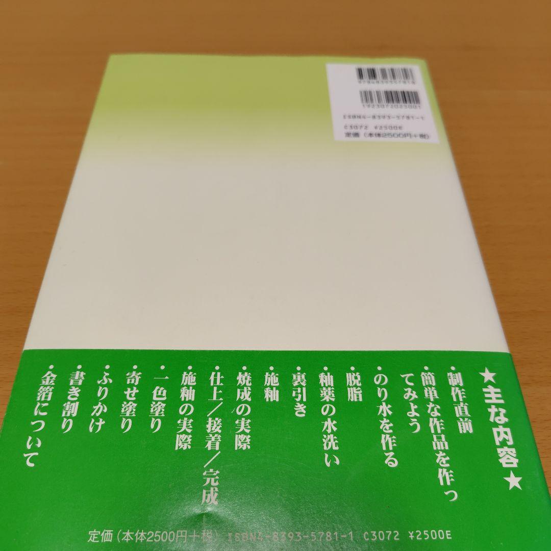 七宝入門　桂七宝研究所・教室ノート　かすや桂子　小倉公雄著　木耳社