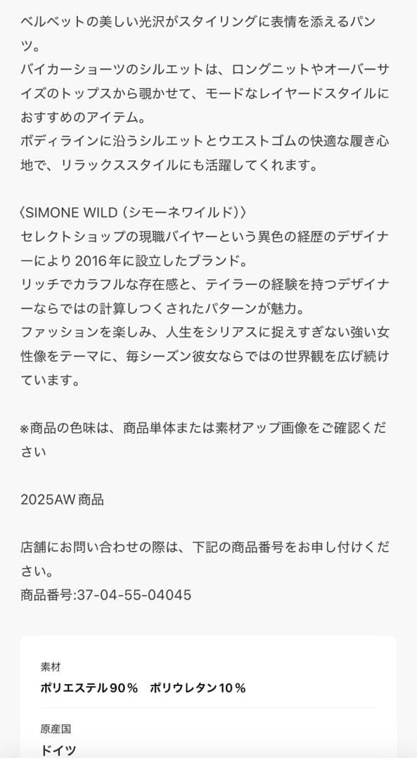 SIMONE WILD VELVET LONG SHORTS ブラウン　M