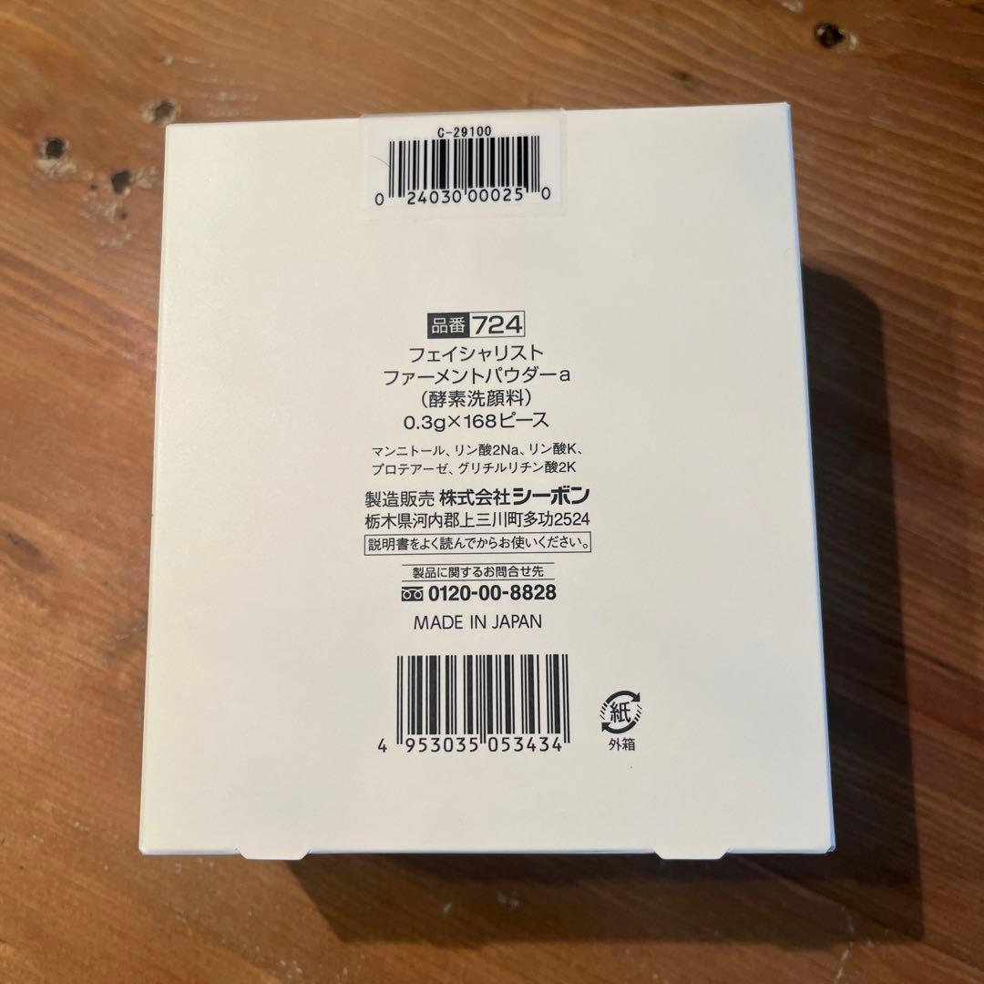 K*g様 シーボン酵素パウダー