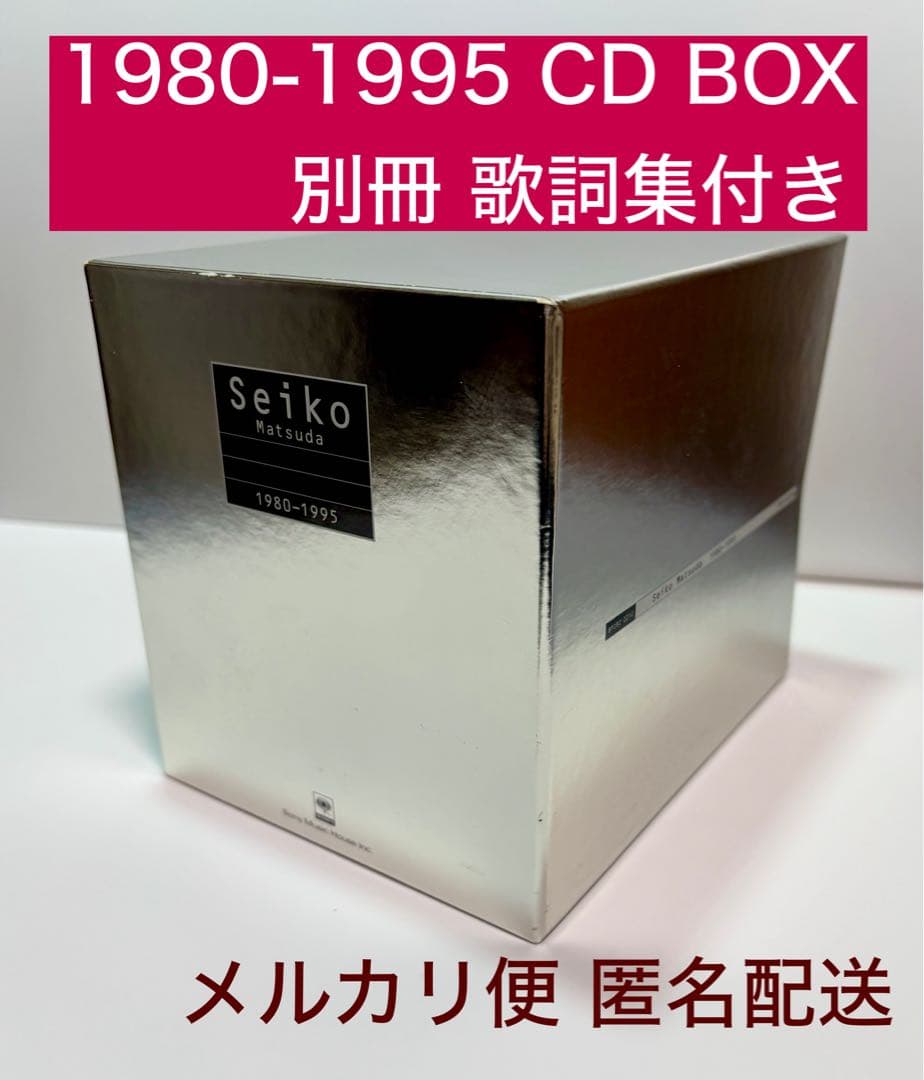 松田聖子　1980-1995 CD BOX 別冊豪華歌詞集付き