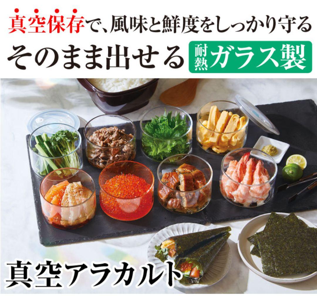 旭軽金属真空アラカルト