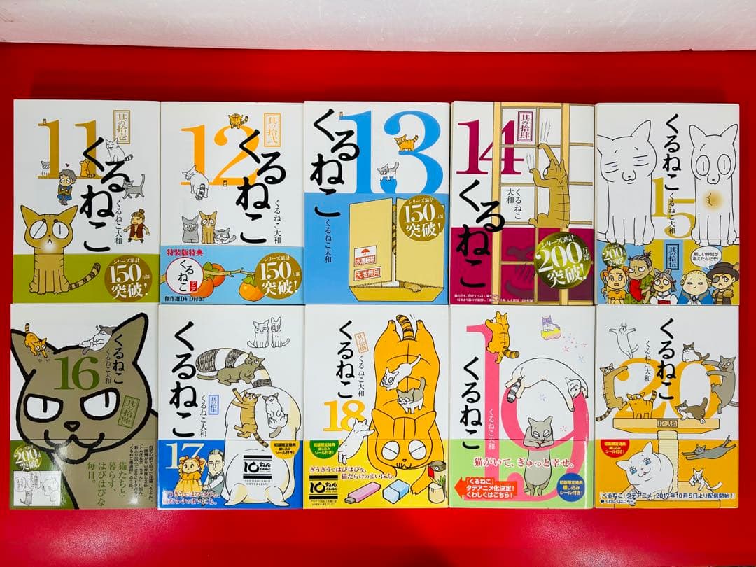 漫画コミック【くるねこ＋はぴはぴ＋丼＋番外編・全巻セット】くるねこ大和②