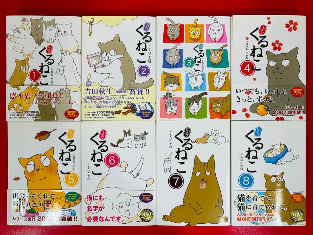 漫画コミック【くるねこ＋はぴはぴ＋丼＋番外編・全巻セット】くるねこ大和②