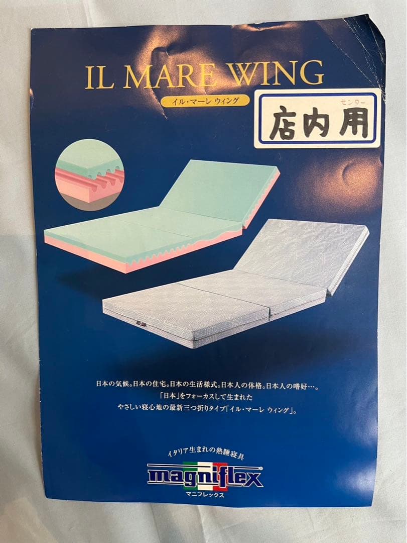 マニフレックス Sイルマーレウイング シングルサイズ 三つ折り マットレス