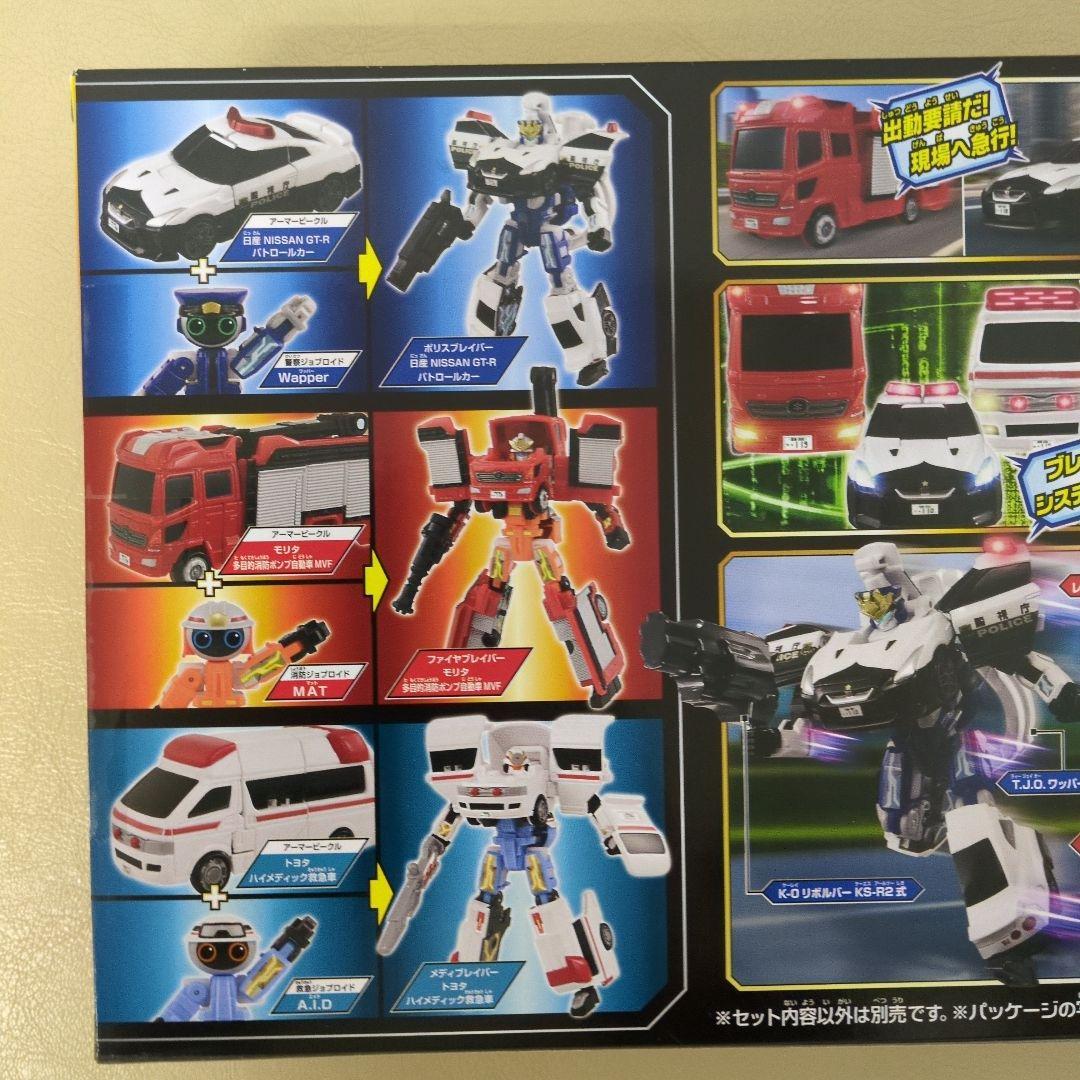 【新品】【非売品シールセット】ジョブレイバーをはじめよう！警察消防救急DXセット