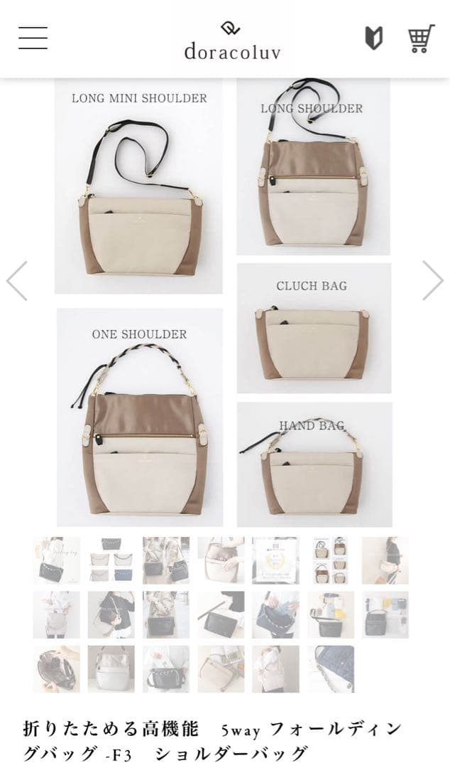 doracoluv(ドラコラブ) 折りたためる高機能　5way ショルダーバック