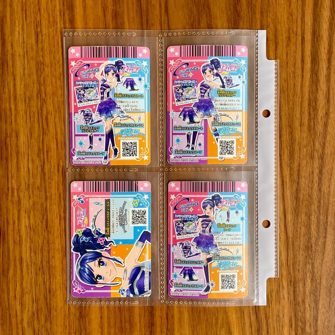 アイカツ フューチャリングガール 天の川コズミックコーデ 霧矢あおい