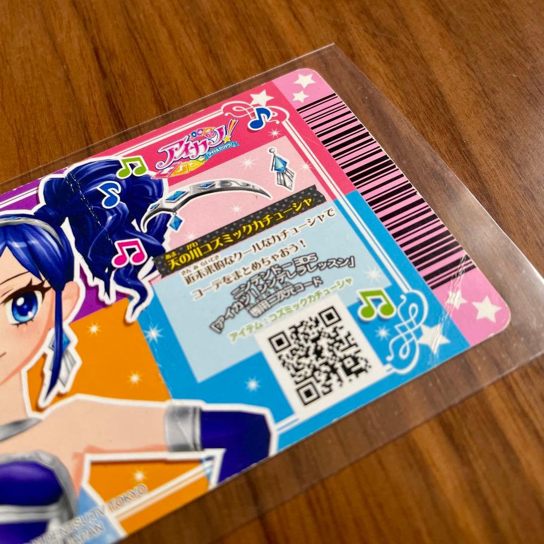 アイカツ フューチャリングガール 天の川コズミックコーデ 霧矢あおい