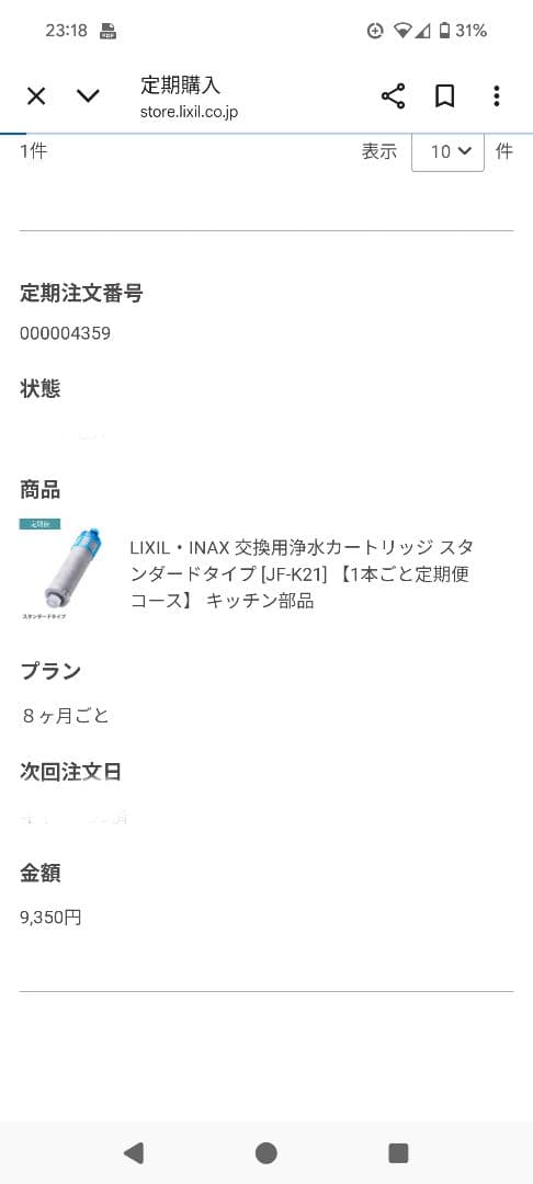 LIXIL - INAX 浄水器カートリッジ JF-K21