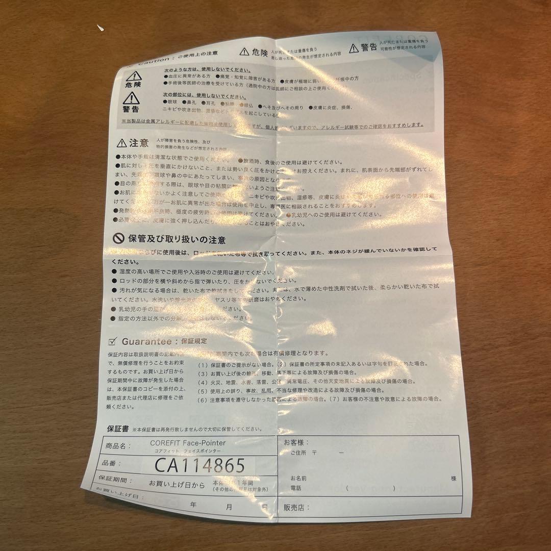 FACE POINTER II フェイスマッサージツール