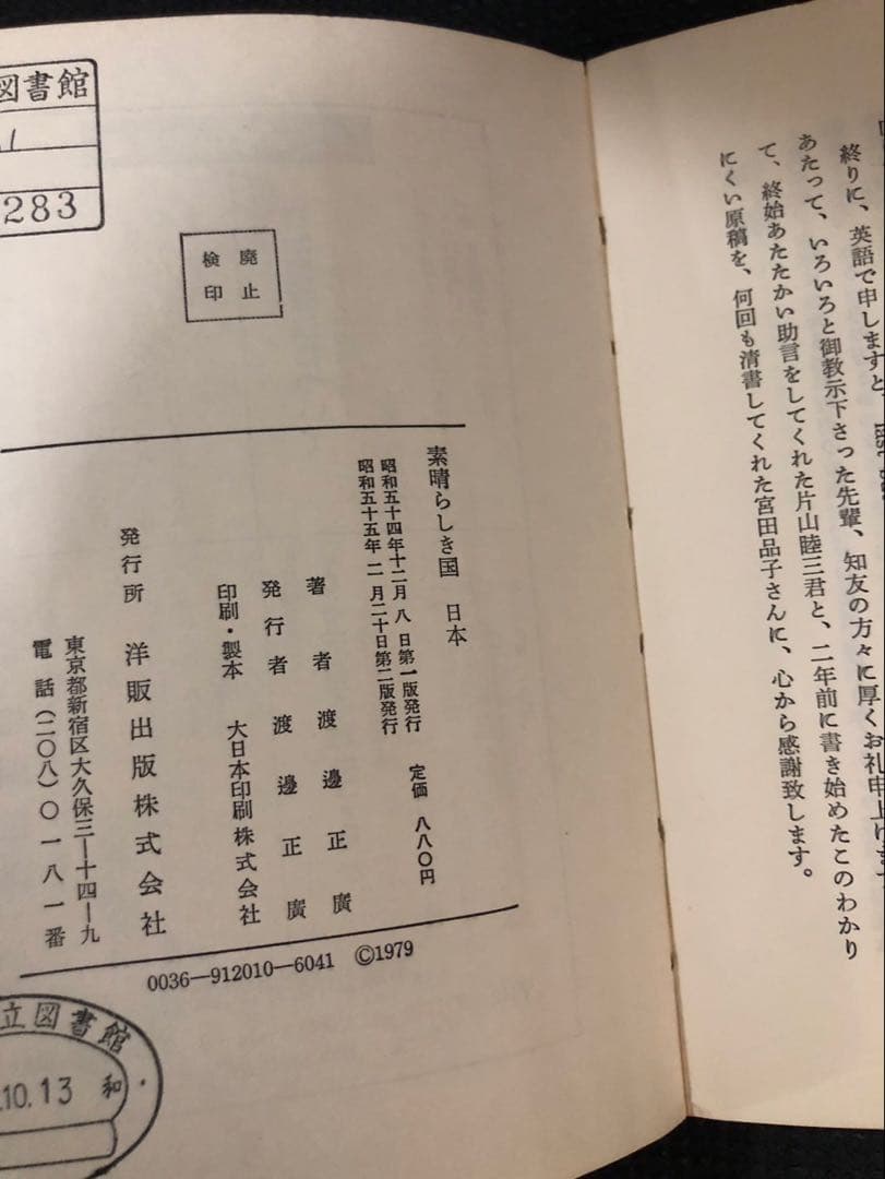 渡邊正廣　素晴らしき国 日本　若人よ自信と誇りを持て