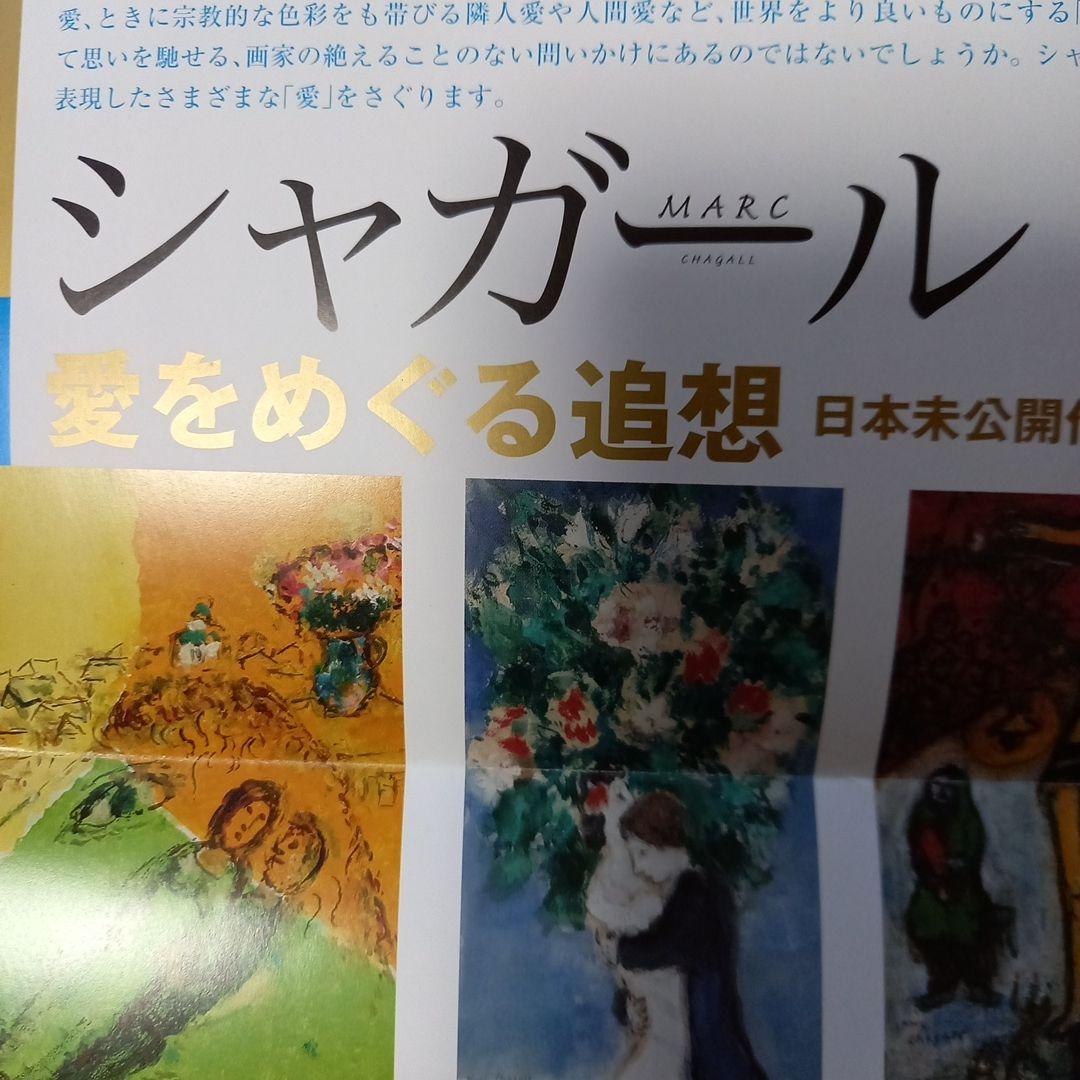 シャガール日本未公開画集　【愛をめぐる追想】
