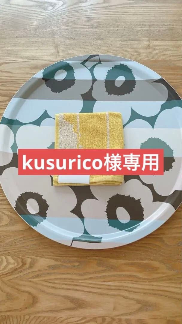 廃盤　新品マリメッコ大判トレイ&タオル　プレートセット