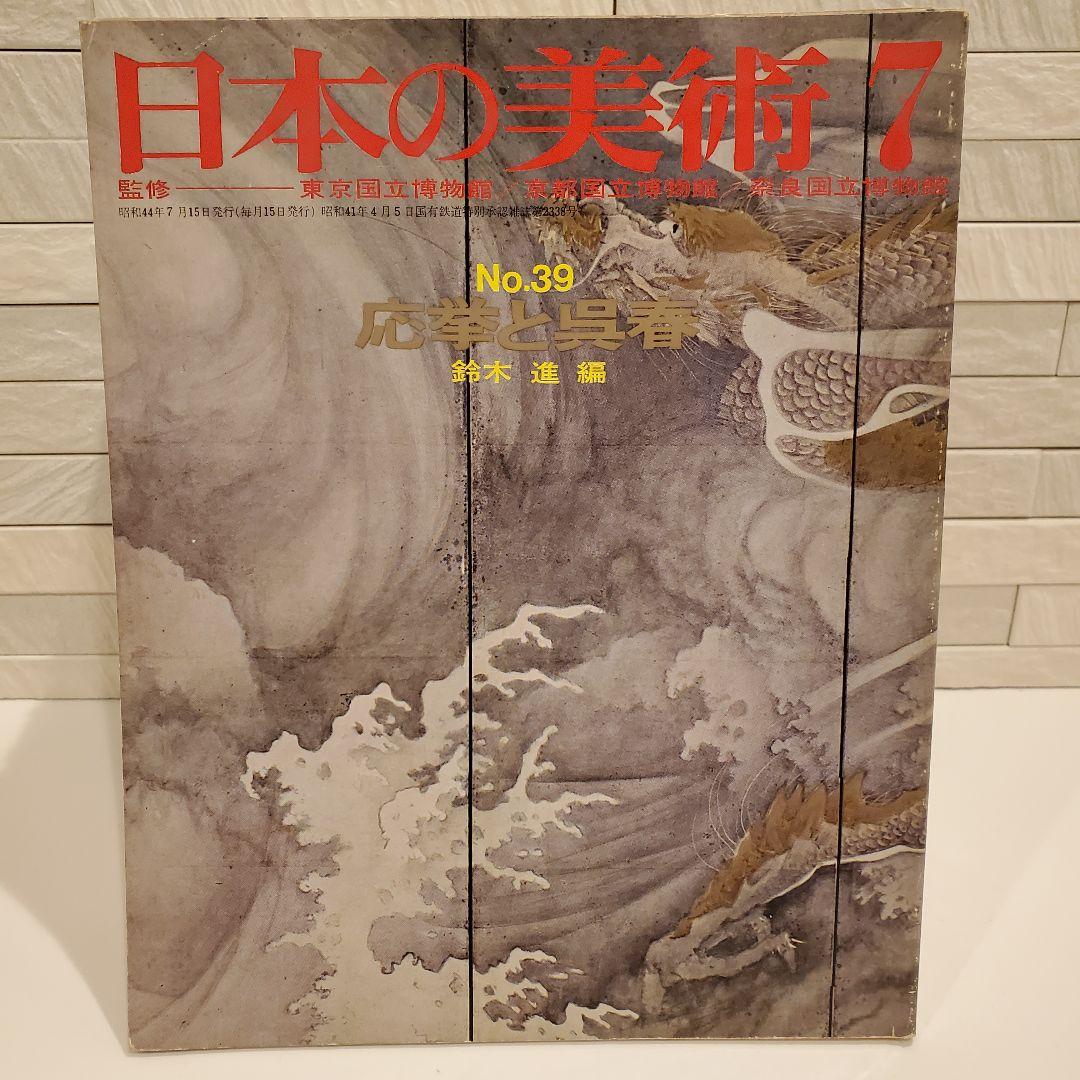 【16冊セット】日本の美術 至文堂 仏像・曼荼羅・歌麿 ほか まとめ売り