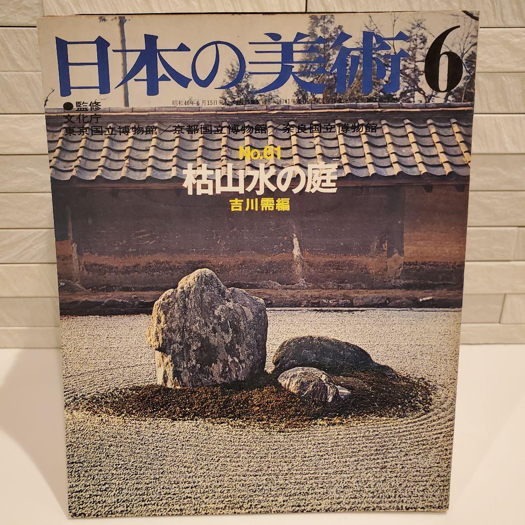 【16冊セット】日本の美術 至文堂 仏像・曼荼羅・歌麿 ほか まとめ売り