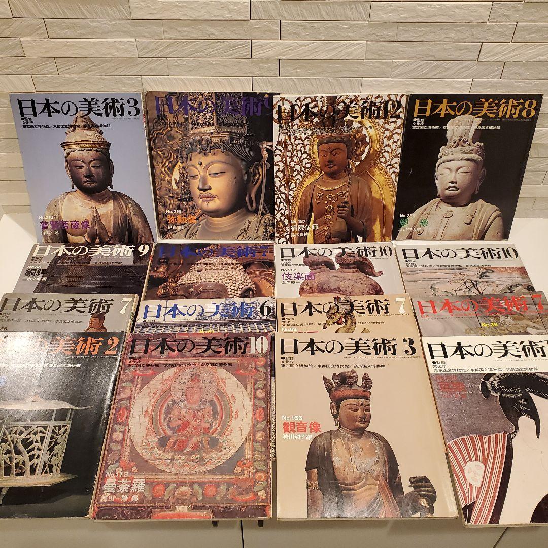 【16冊セット】日本の美術 至文堂 仏像・曼荼羅・歌麿 ほか まとめ売り