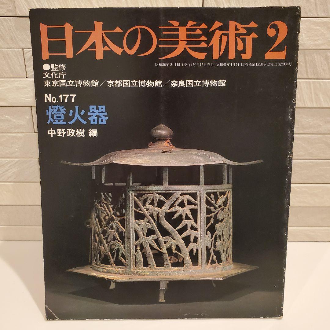 【16冊セット】日本の美術 至文堂 仏像・曼荼羅・歌麿 ほか まとめ売り