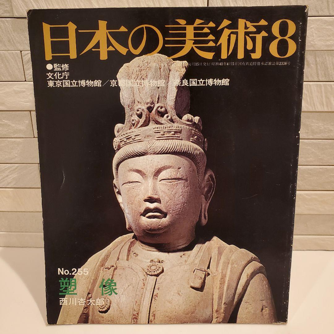 【16冊セット】日本の美術 至文堂 仏像・曼荼羅・歌麿 ほか まとめ売り