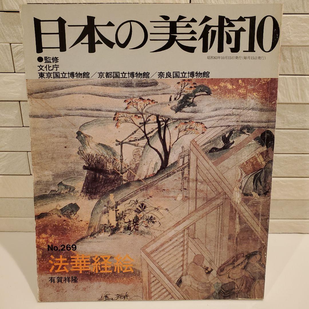 【16冊セット】日本の美術 至文堂 仏像・曼荼羅・歌麿 ほか まとめ売り