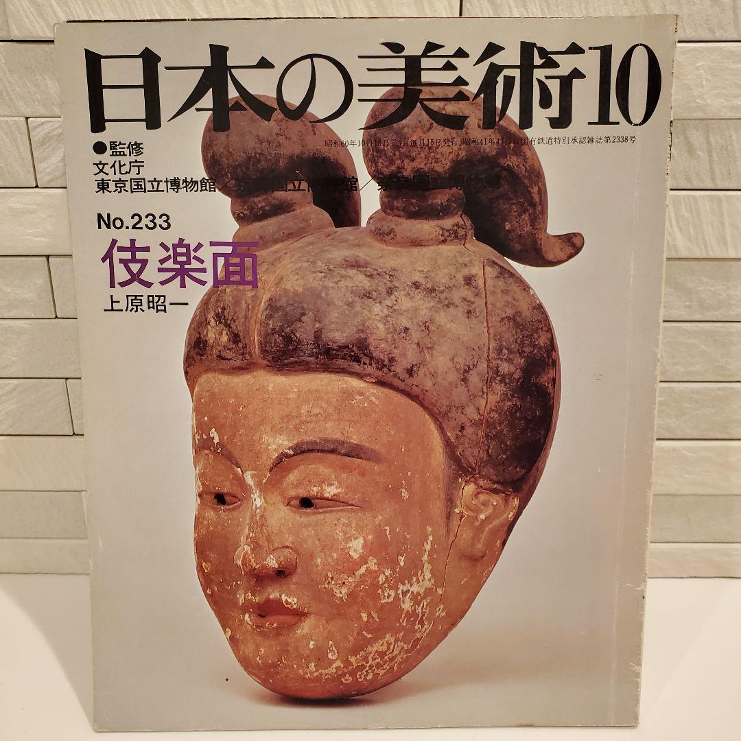 【16冊セット】日本の美術 至文堂 仏像・曼荼羅・歌麿 ほか まとめ売り