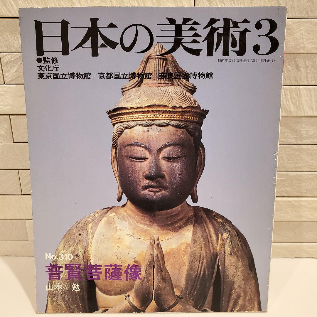 【16冊セット】日本の美術 至文堂 仏像・曼荼羅・歌麿 ほか まとめ売り