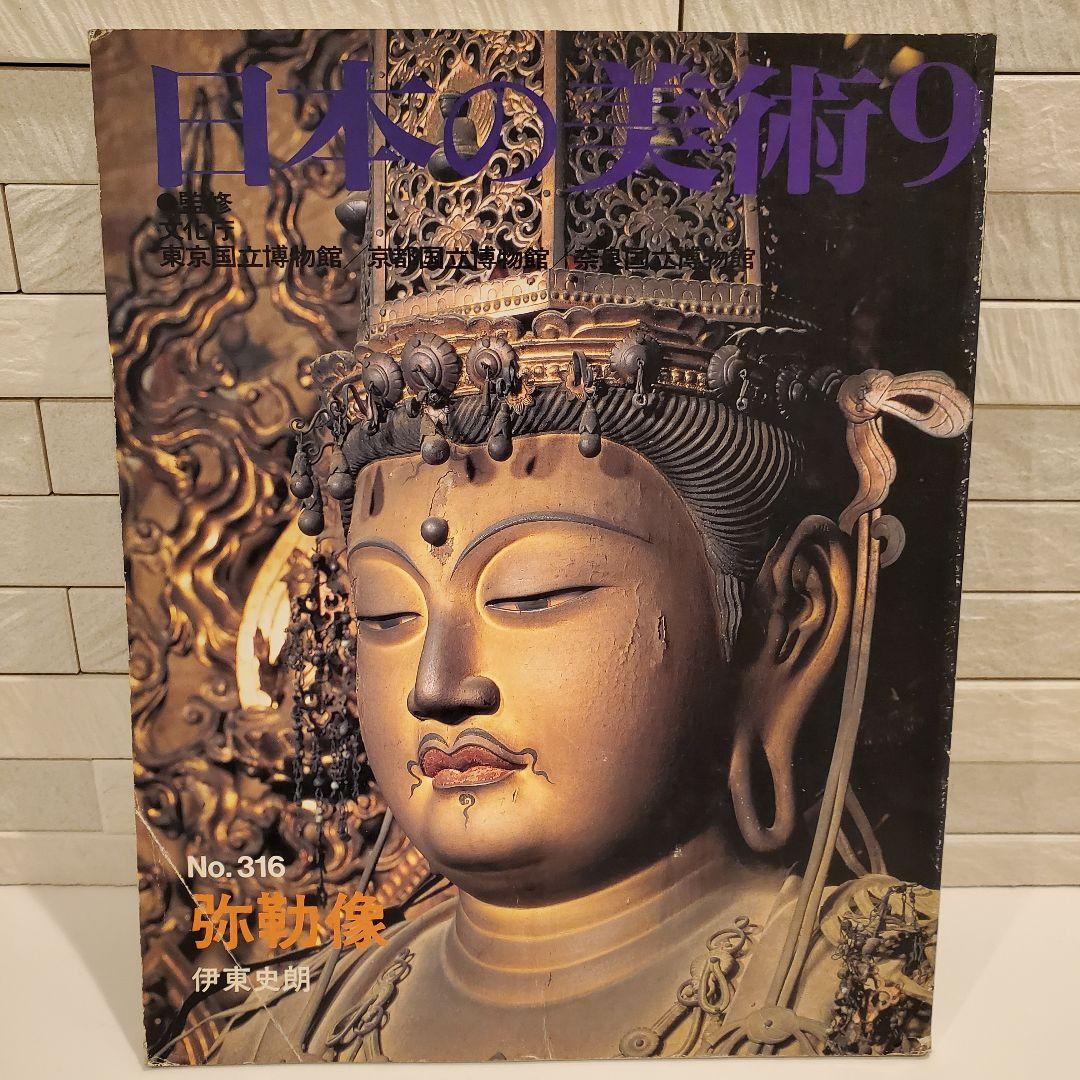 【16冊セット】日本の美術 至文堂 仏像・曼荼羅・歌麿 ほか まとめ売り