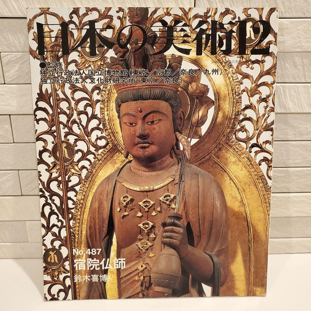 【16冊セット】日本の美術 至文堂 仏像・曼荼羅・歌麿 ほか まとめ売り