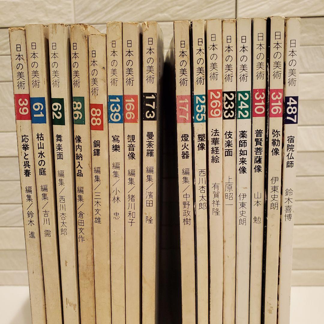【16冊セット】日本の美術 至文堂 仏像・曼荼羅・歌麿 ほか まとめ売り