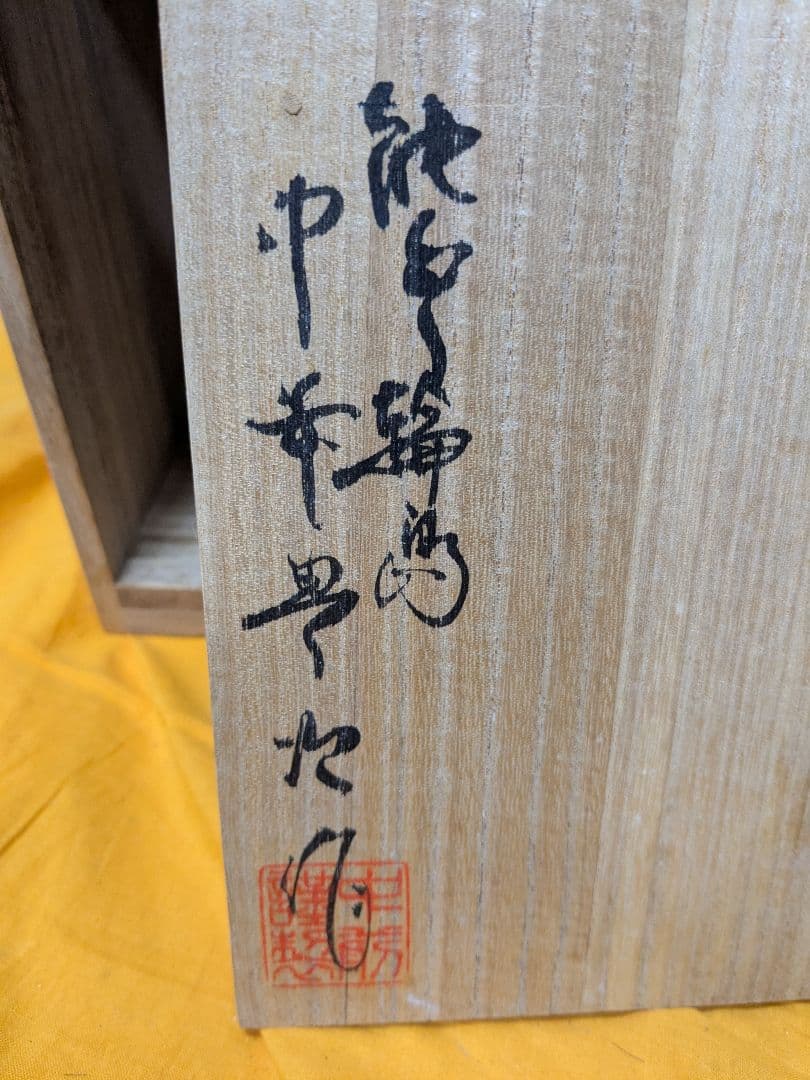 高級！輪島漆塗り作家物蒔絵付老松三段重箱 木箱付き