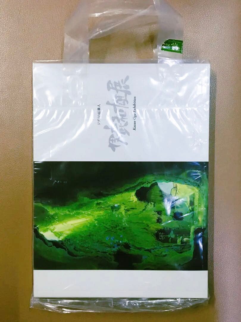 ★新品★ ジブリの絵職人　男鹿和雄展　図録